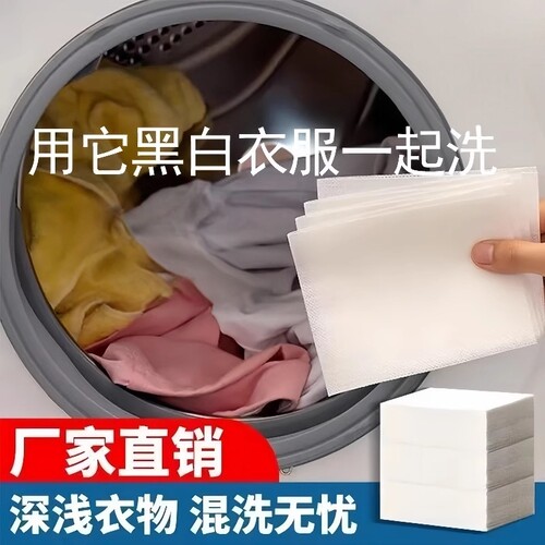 100片不易串色吸色片洗衣片衣服