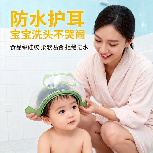 宝宝洗头神器婴幼儿洗澡帽子洗头发防水护耳浴帽儿童洗发挡水