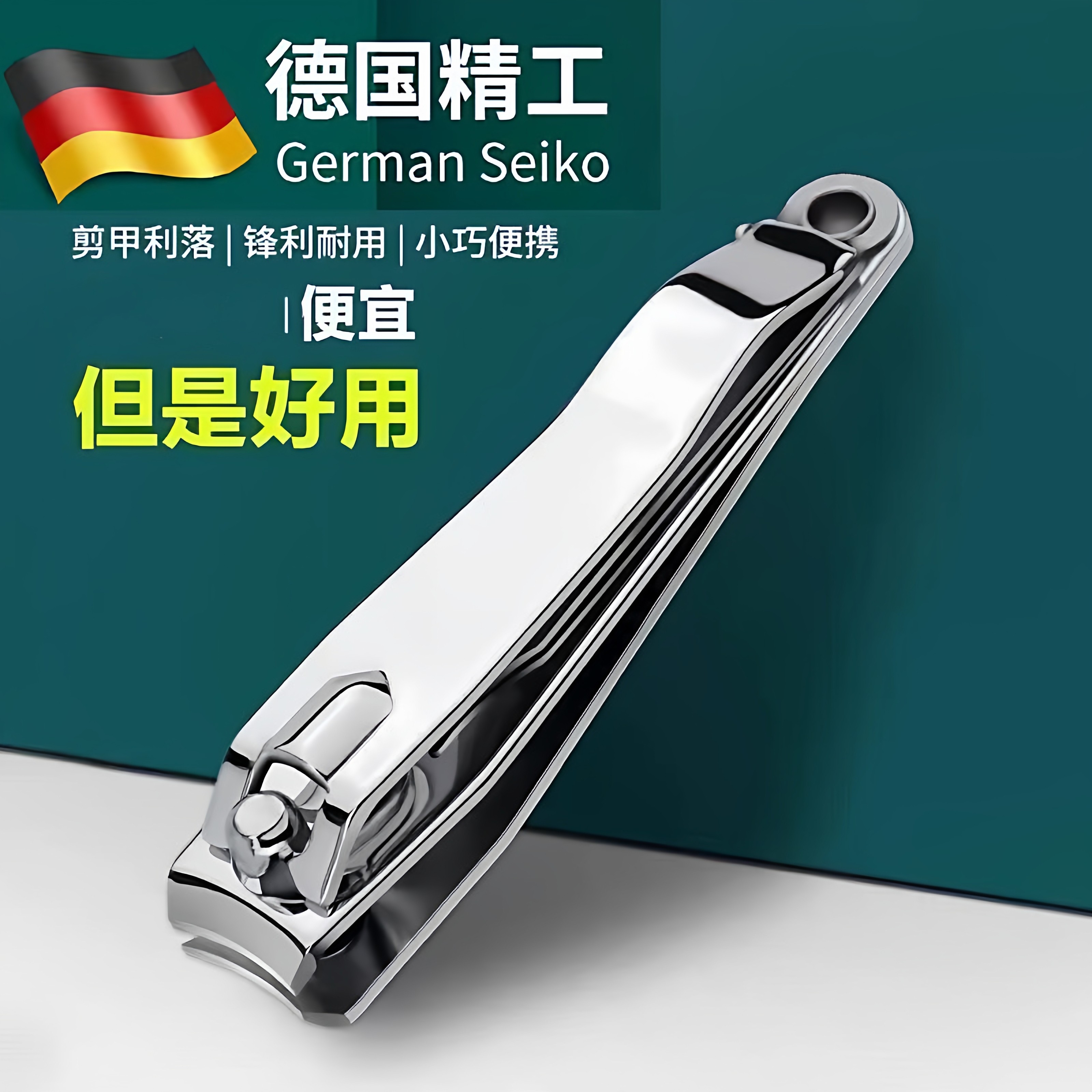 德国精工大号剪指甲刀指甲钳套装家用不锈钢单个装带锉指甲剪