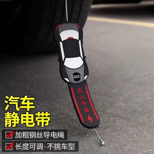 汽车防静电接地条耐磨释放
