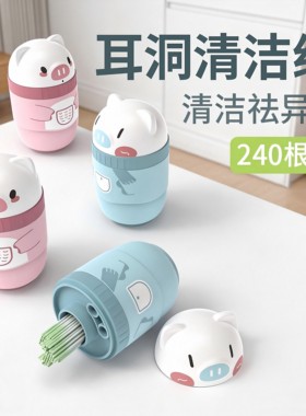 耳洞清洁线女去异味防堵专用清理神器超细耳朵酒精洗耳