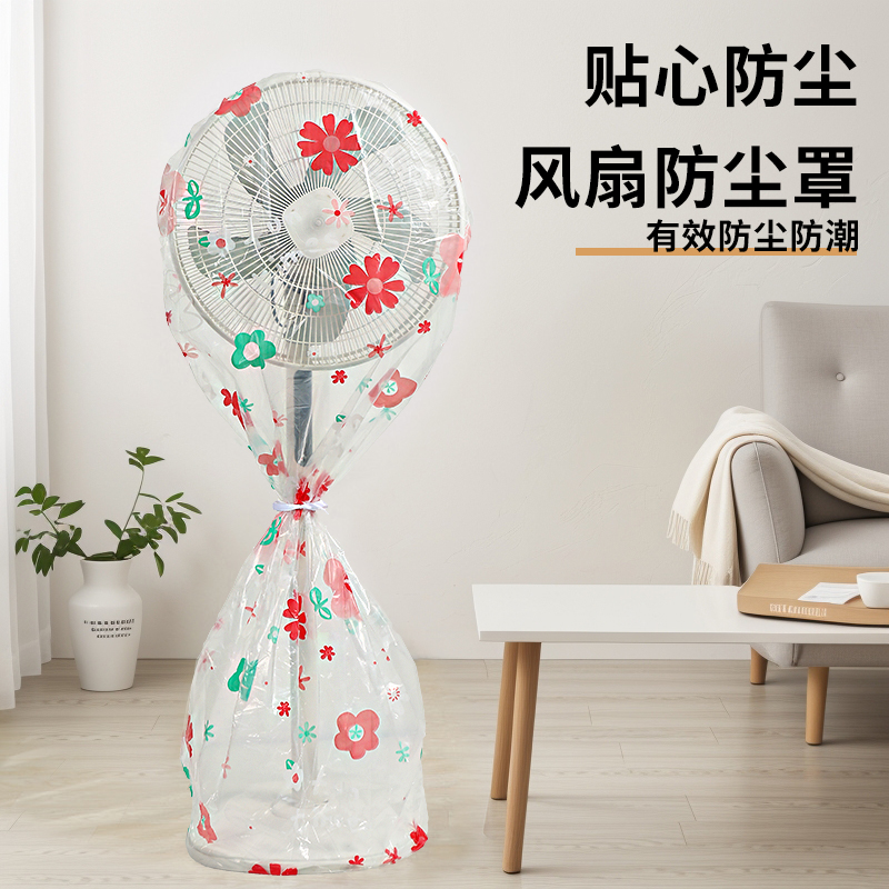 电风扇罩子防尘罩电扇保护套子