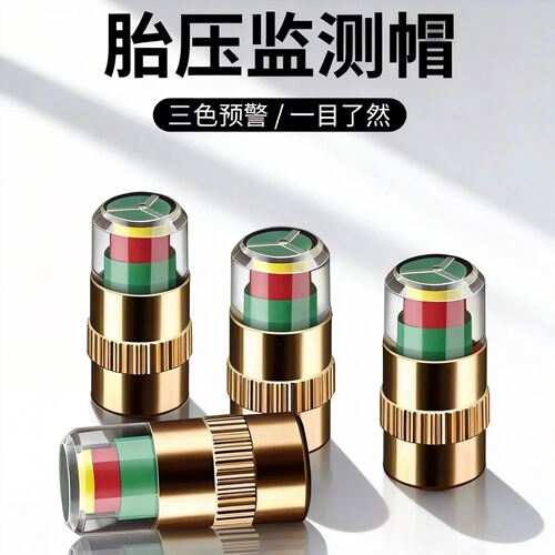 车胎压监测帽轮胎气压盖帽子测压帽气门芯胎压监测器胎压帽