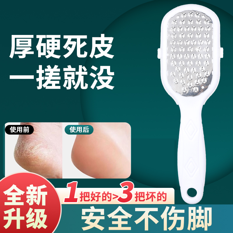 磨脚神器去死皮老茧搓脚板