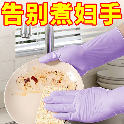 橡胶乳胶厨房清洁洗碗防水专用