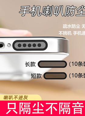 手机防尘贴喇叭防尘塞网适用于手机喇叭扬声器听筒