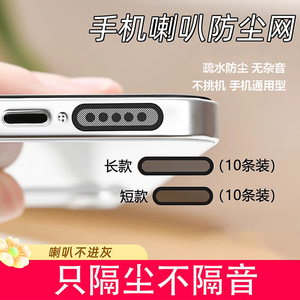 手机防尘贴喇叭防尘塞网适用于苹果华为vivo小米喇叭扬声器听筒