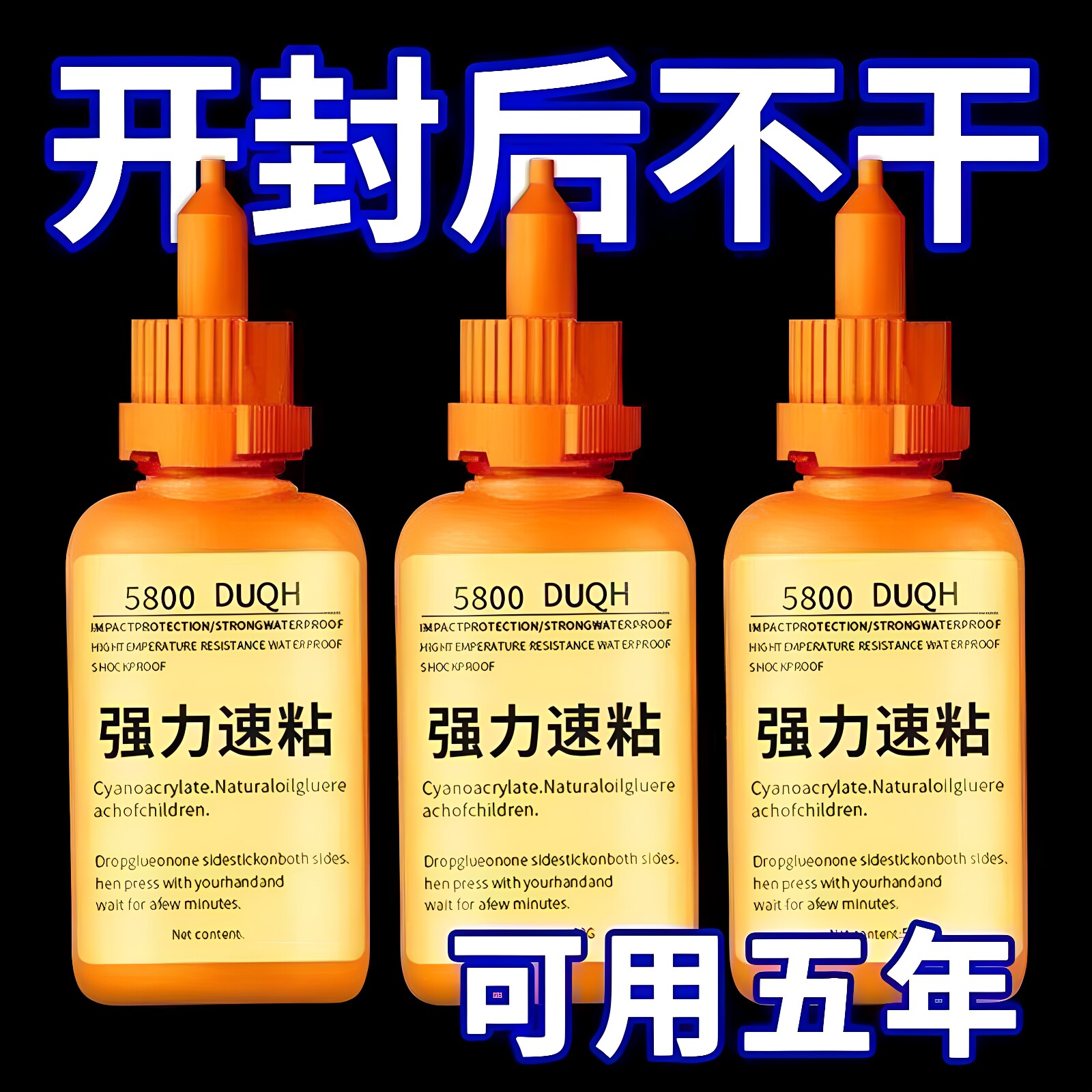 新款5800胶水强力焊接石材铁木材补鞋金属陶瓷塑料家庭通用专用