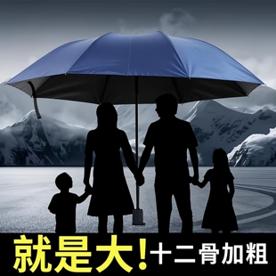 十二骨手动超大号雨伞男加固折叠伞三人伞晴雨两用防晒伞太阳伞女