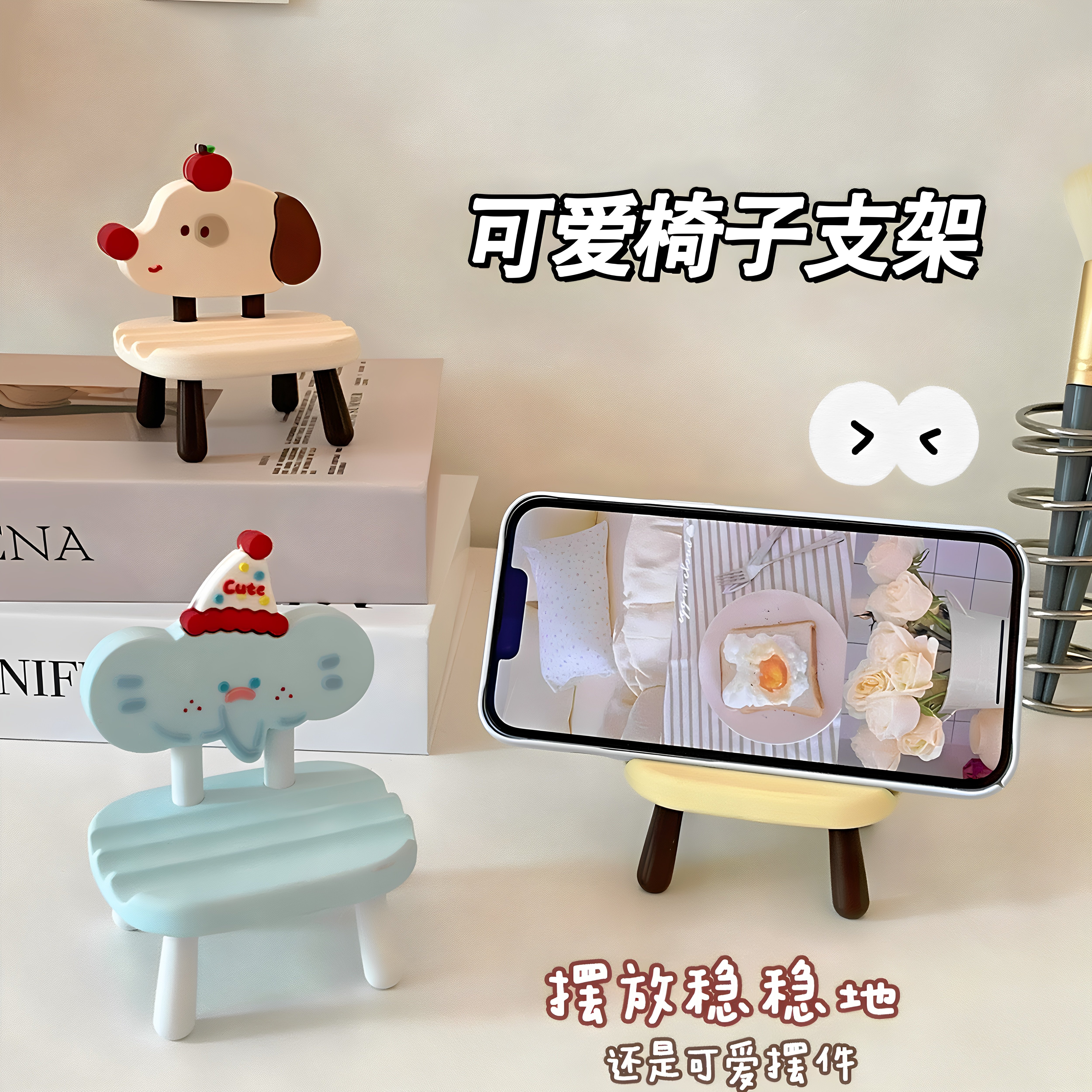 卡通椅子支架手机平板桌面追剧