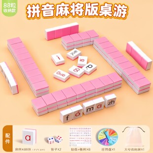 拼音麻将字母儿童趣味拼读汉语幼儿园3到6岁小学启蒙益智桌游玩具