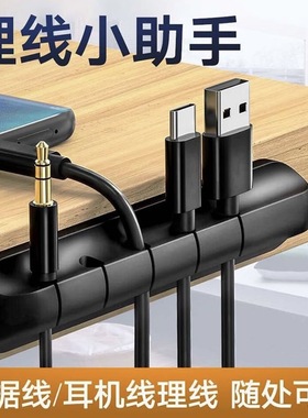 桌面理线器手机充电线数据线整理神器走线固定器收纳束集线器卡扣