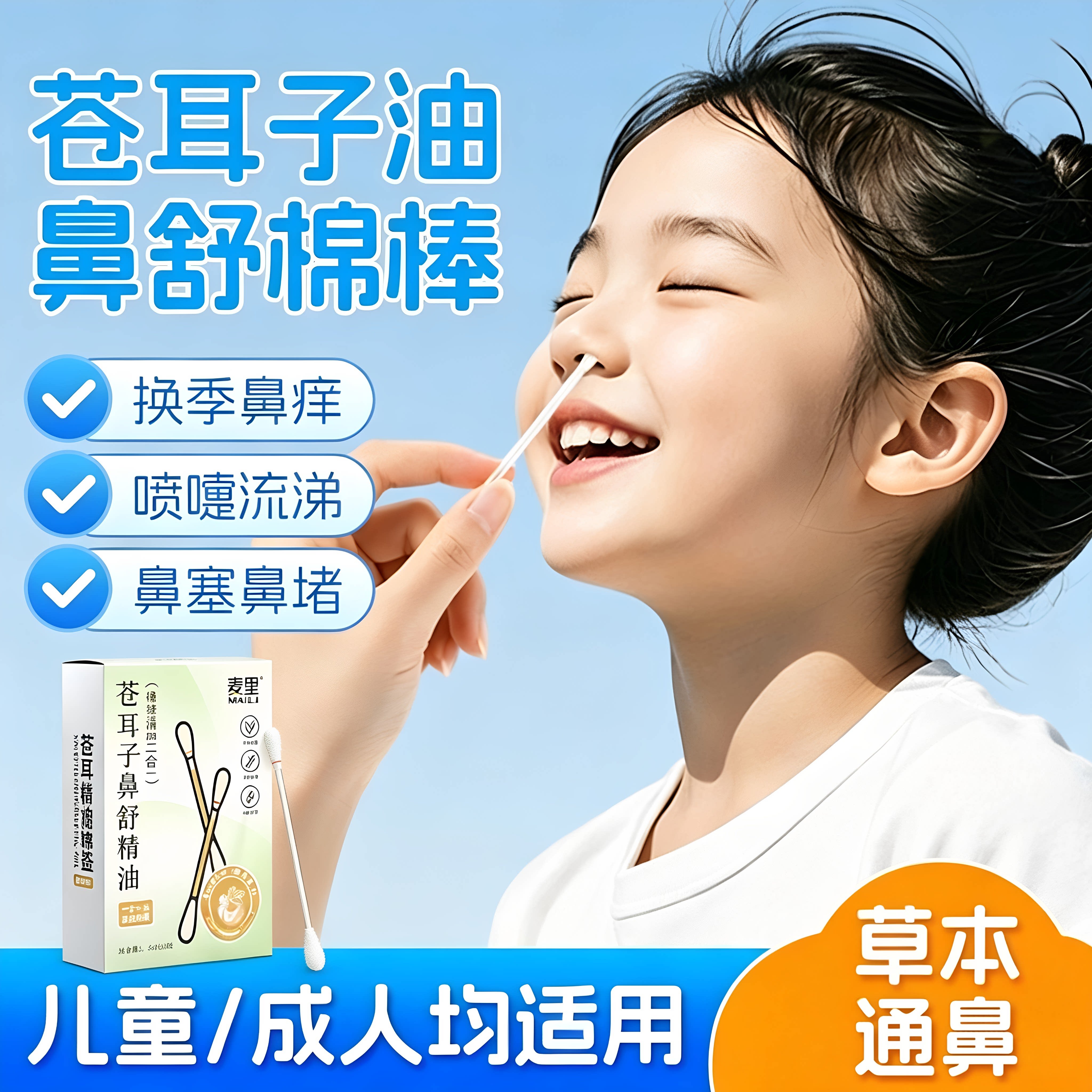 苍耳子精油棉签独立便携儿童成人鼻腔日常护理舒缓温润护鼻棉棒
