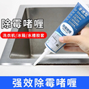 除霉啫喱家用厨房冰箱密封条胶圈除霉剂霉味神器去霉斑霉菌清洁剂