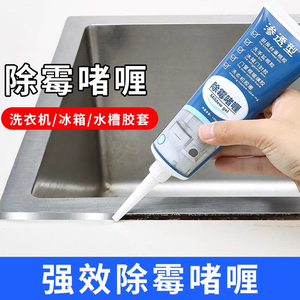 除霉啫喱家用厨房冰箱密封条胶圈除霉剂霉味神器去霉斑霉菌清洁剂