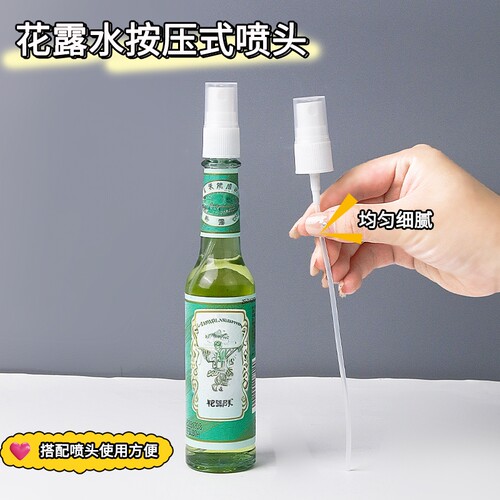 花露水喷头通用95ML195ML玻璃瓶经典款喷雾头按压泵头