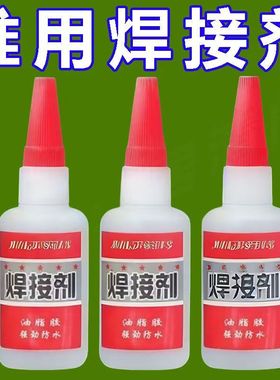 油性强力胶防水速干焊接剂万能胶家用塑料粘鞋陶瓷木材金属专用