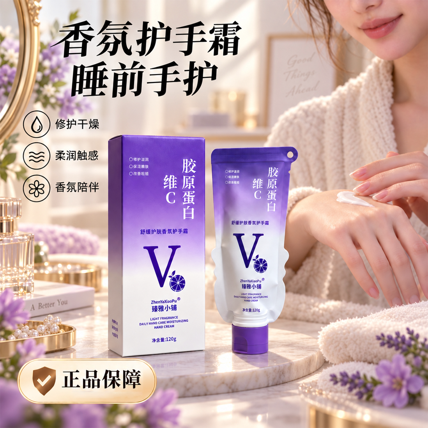 臻雅小铺胶原蛋白维C香氛护手霜保湿留香护理温和