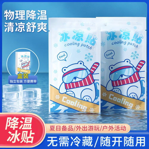 冰凉贴冰贴降温夏季儿童神器夏天冰敷手机散热贴军训上课清凉夏日