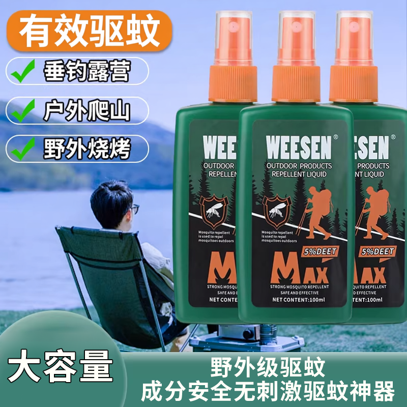 户外夜钓防叮虫钓鱼防护虫水喷雾剂神器随身野外避蚊液不叮避蚊胺