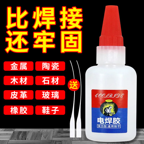 胶水强力快干焊接剂金属塑料陶瓷