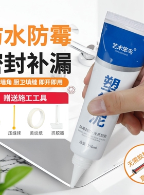 防水防潮塑钢泥卫生间补缝胶泥马桶水槽补漏填缝剂适用厨卫防水胶
