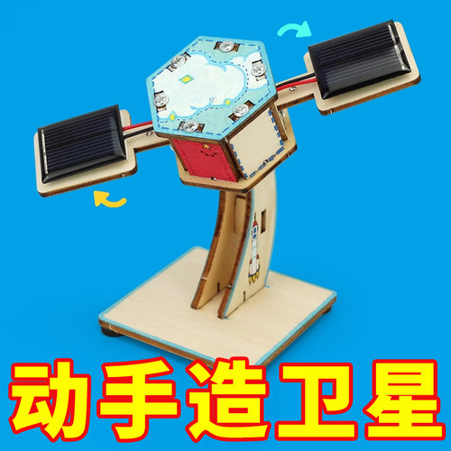 航空diy人造卫星模型科技小制作