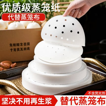 蒸笼纸蒸包子垫纸优质级家用适用蒸屉布垫子一次性油纸蒸笼布