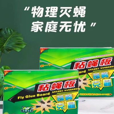苍蝇贴强力粘苍蝇纸粘蝇板药
