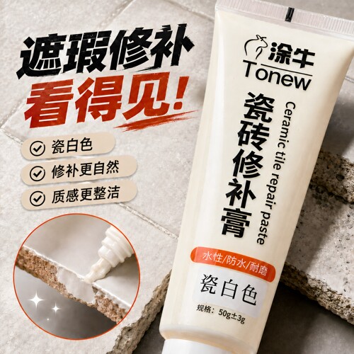 瓷砖裂缝修补膏可调色无痕遮丑