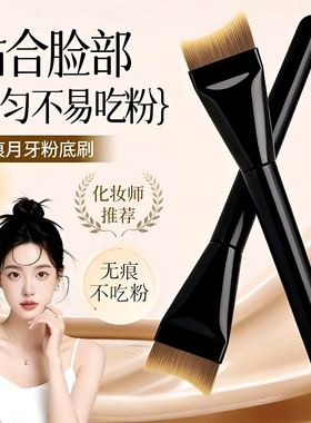 月牙粉底刷弧形扁头超薄底妆刷不吃粉无痕粉底液刷子鱼尾化妆刷
