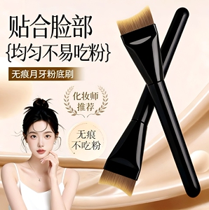 月牙粉底刷弧形扁头超薄底妆刷不吃粉无痕粉底液刷子鱼尾化妆刷