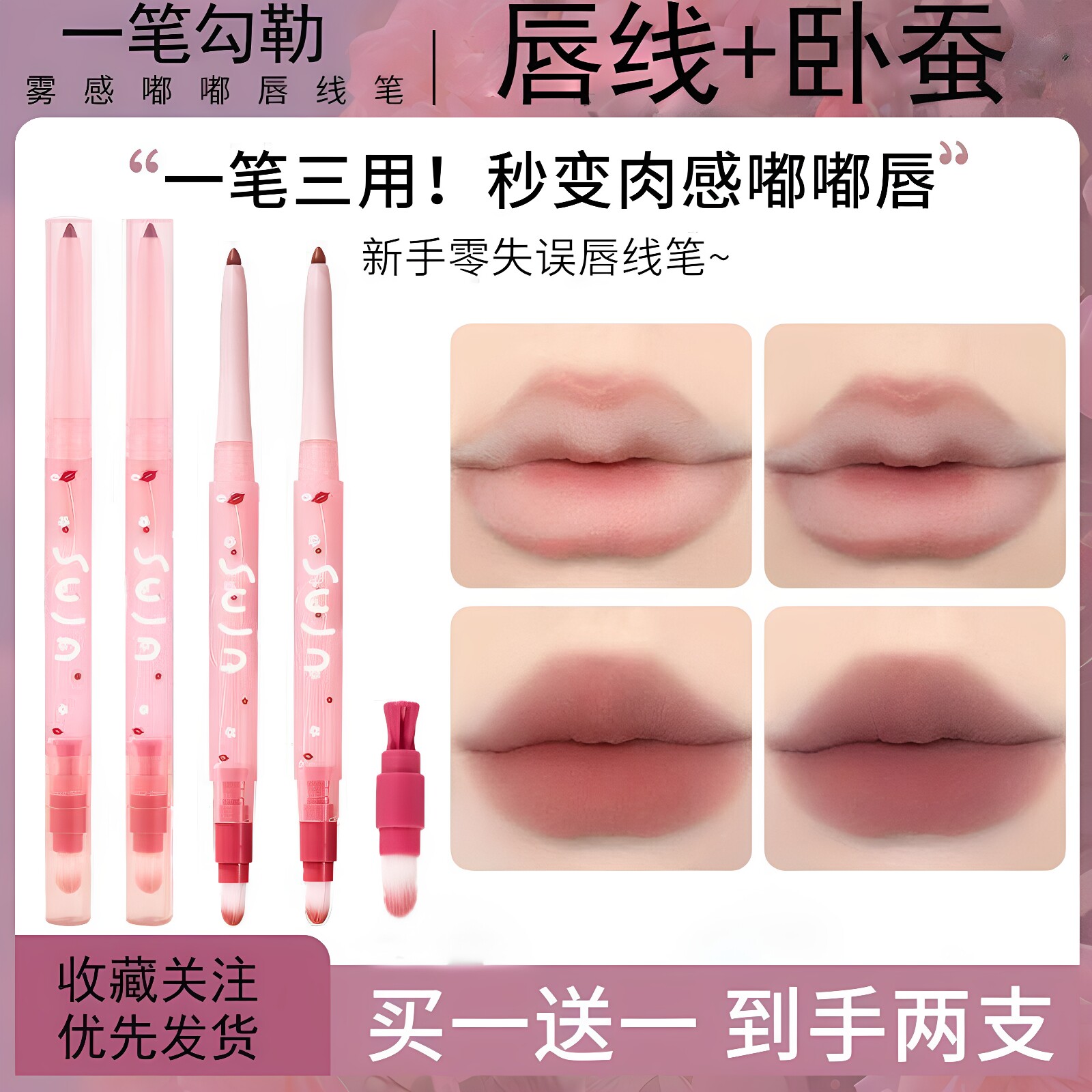 雾嘟嘟唇线笔勾勒唇型
