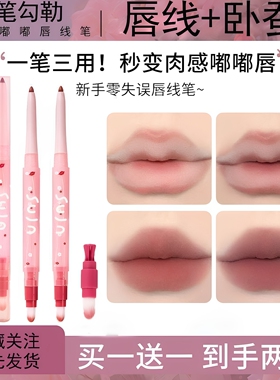 雾嘟嘟唇线笔勾勒唇型