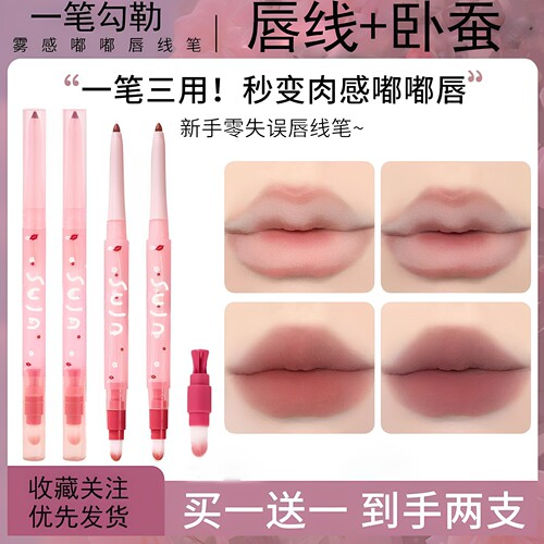 雾嘟嘟唇线笔勾勒唇型