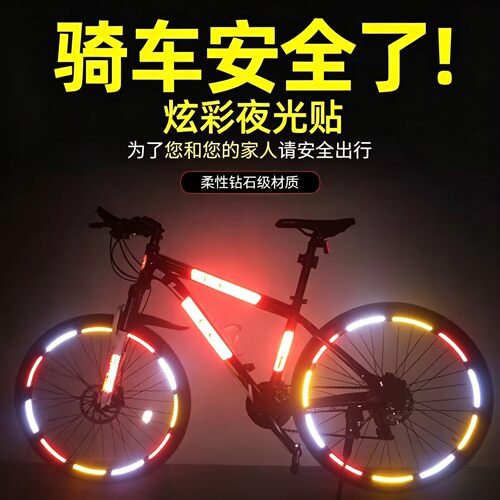 自行车反光贴儿童平衡车夜骑发光