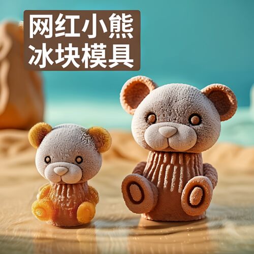 小熊冰块模具家用硅胶冰格制冰模神器饮料咖啡威士忌冻冰块摸具