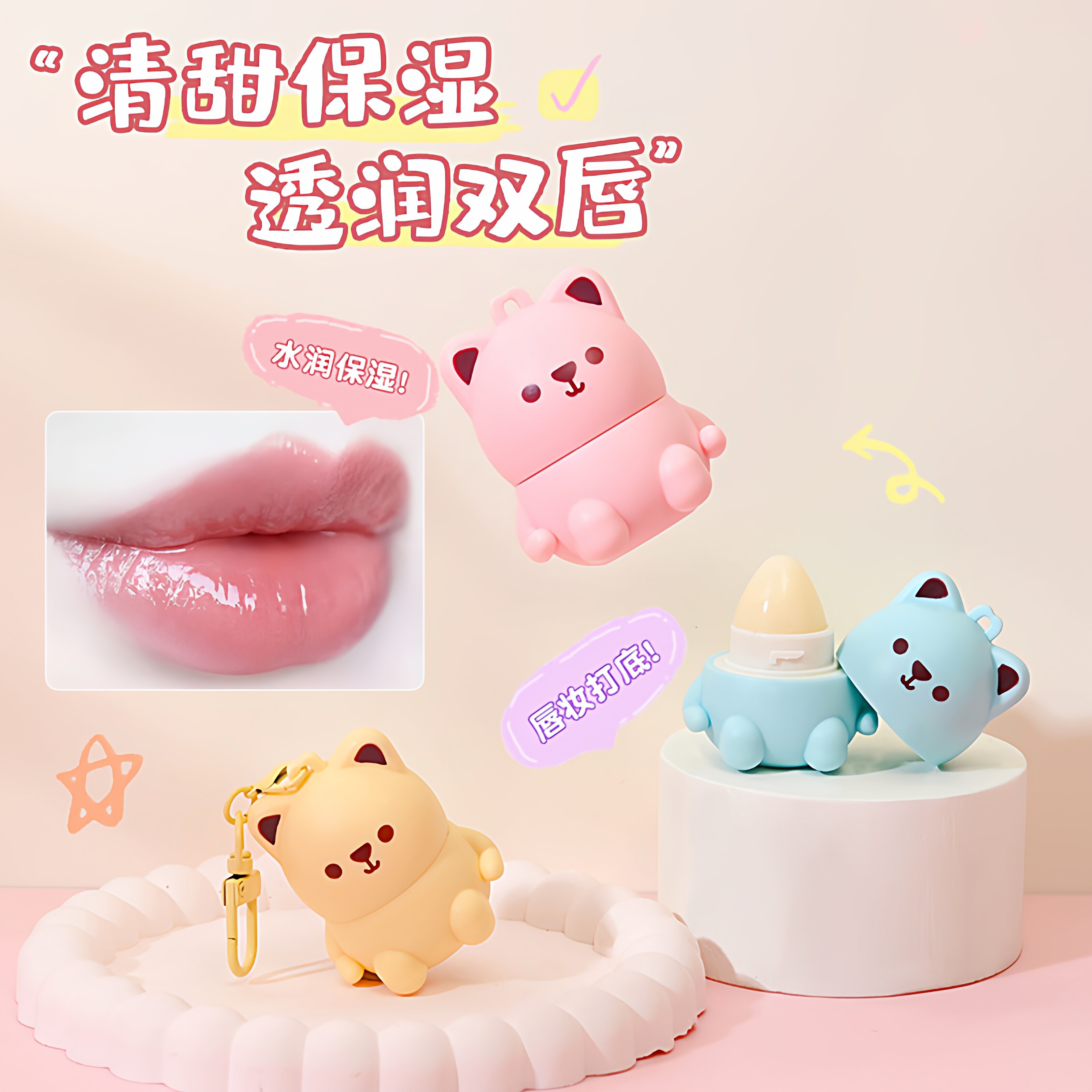 水果熊萌宠唇膏儿童滋润秋冬保湿补水天然温和防干裂挂件小男女孩