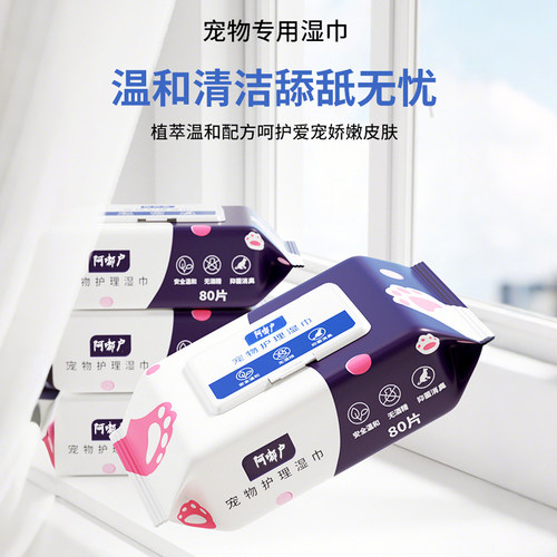 宠物湿巾猫咪狗狗适用眼部清洁眼周清香擦脚免洗清洁用品湿纸巾