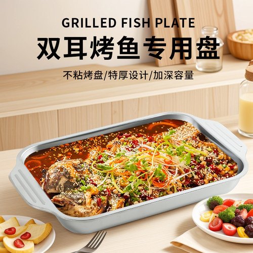 不锈钢烤鱼盘家用长方形烤鱼托盘加深烧烤盘烤鱼炉不粘盘通用烤盘