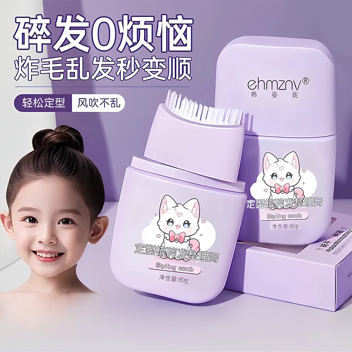 定型梳碎发整理膏头发毛躁防炸毛神器发胶固定刘海后脑勺发蜡棒
