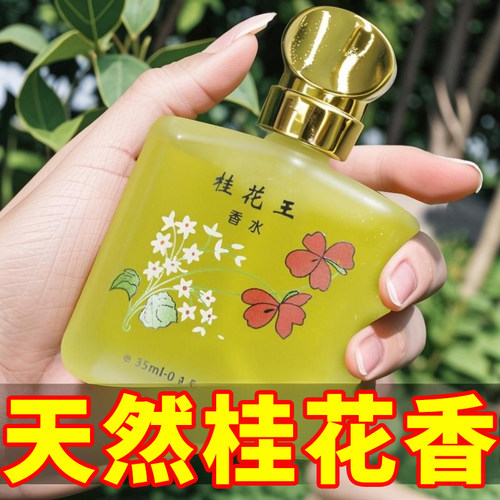 经典老牌桂花香水留香清新淡香男女士玫瑰茉莉花桂花