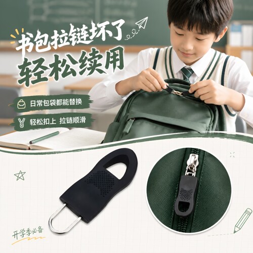 可拆卸拉链头拉片修复替换通用