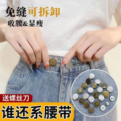 牛仔裤扣子免打孔腰围大改小