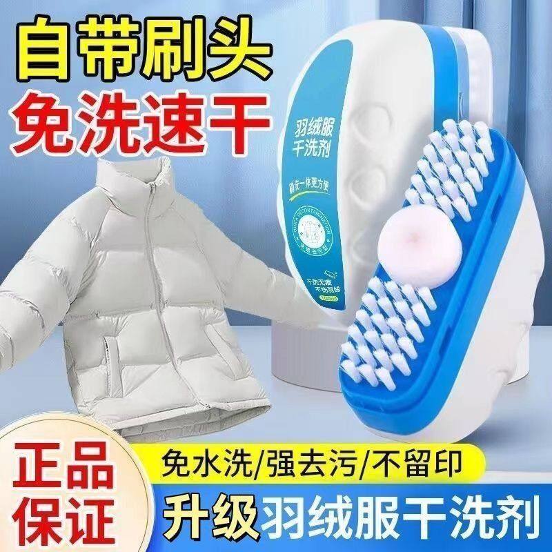 羽绒服干洗剂免水洗清洁刷子衣物去污渍湿巾多功能干洗刷一体神器,洗护清洁剂/卫生巾/纸/香薰,干洗剂/衣物渗透清洁剂,淘宝优惠券,粉丝福利购,淘宝优惠卷