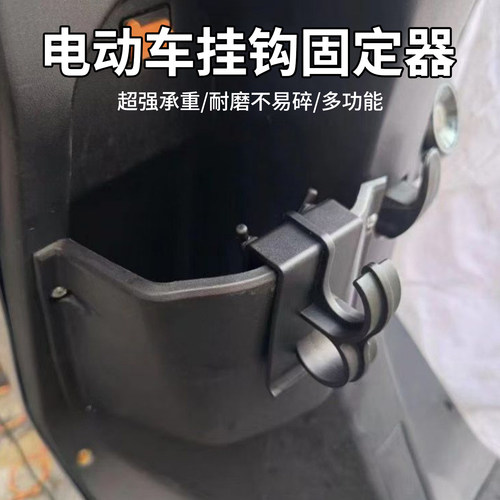 摩托车挂钩电动车置物盒挂钩改装