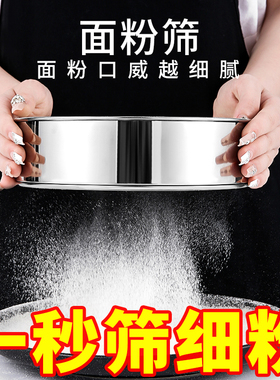 筛面粉细漏网家用面粉筛罗面筛子过面锣面箩面筛过滤网筛萝面筛虫