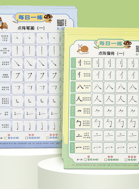 每日一练减压字帖幼小衔接小学启蒙初学者练字笔画偏旁专项练习本