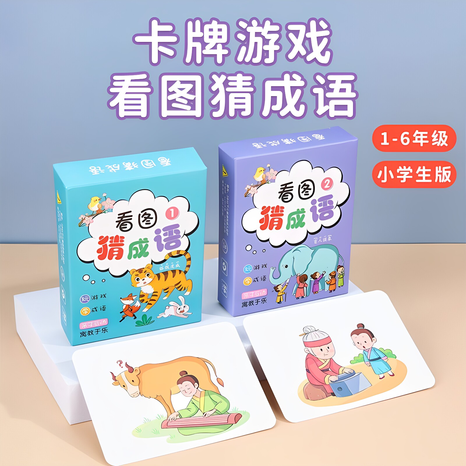 看图猜成语猜猜乐卡片