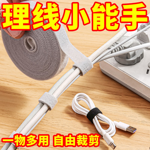 数据线收纳神器魔术贴扎带